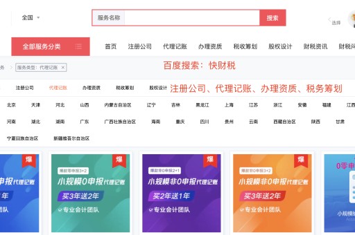 解决您的财务问题——全面代理记账与报价服务